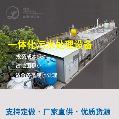 一体化污水处理设备