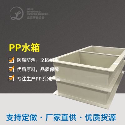 PP水槽、储水箱